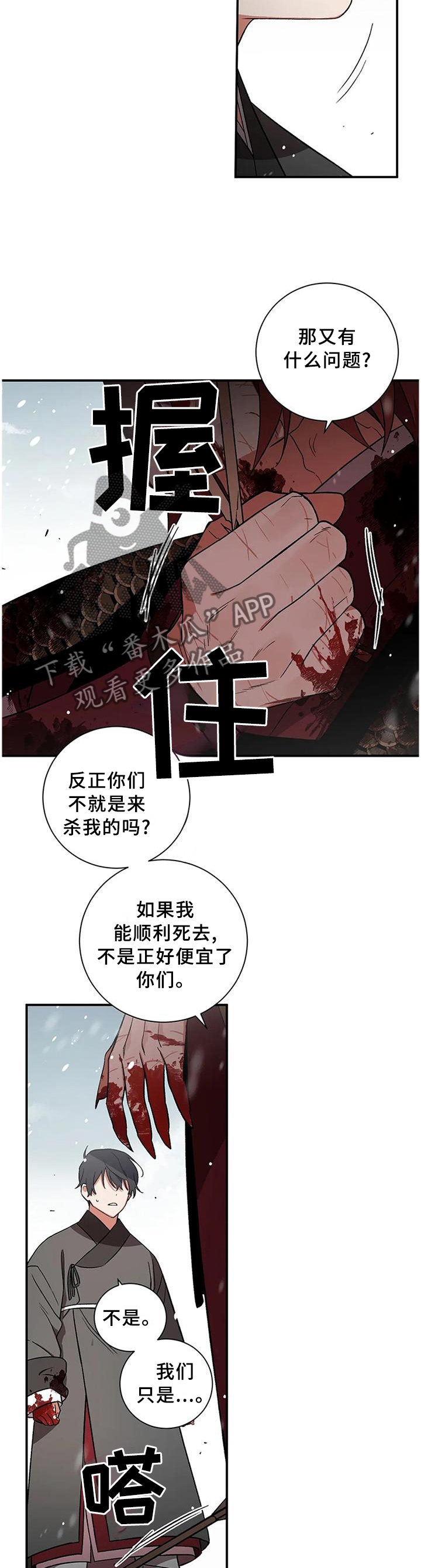 《水火拍档》漫画最新章节第75章：【第二季】交涉免费下拉式在线观看章节第【7】张图片