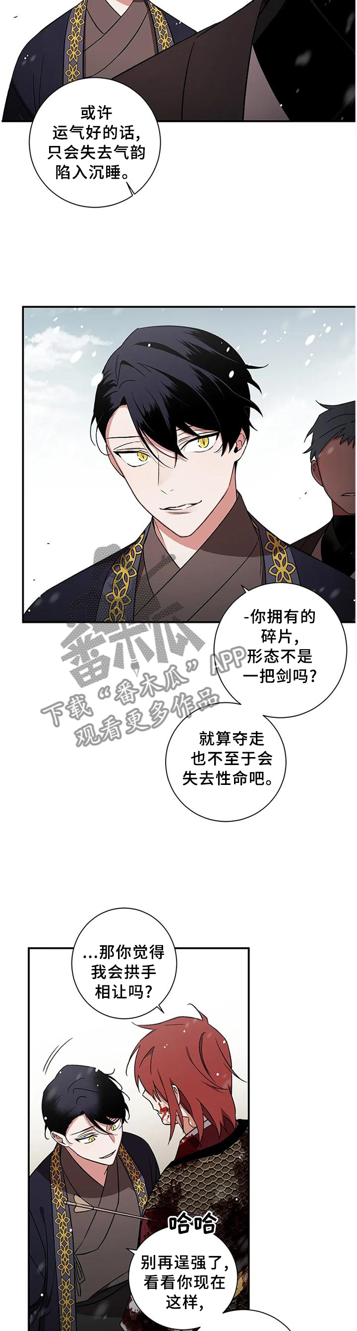 《水火拍档》漫画最新章节第75章：【第二季】交涉免费下拉式在线观看章节第【4】张图片