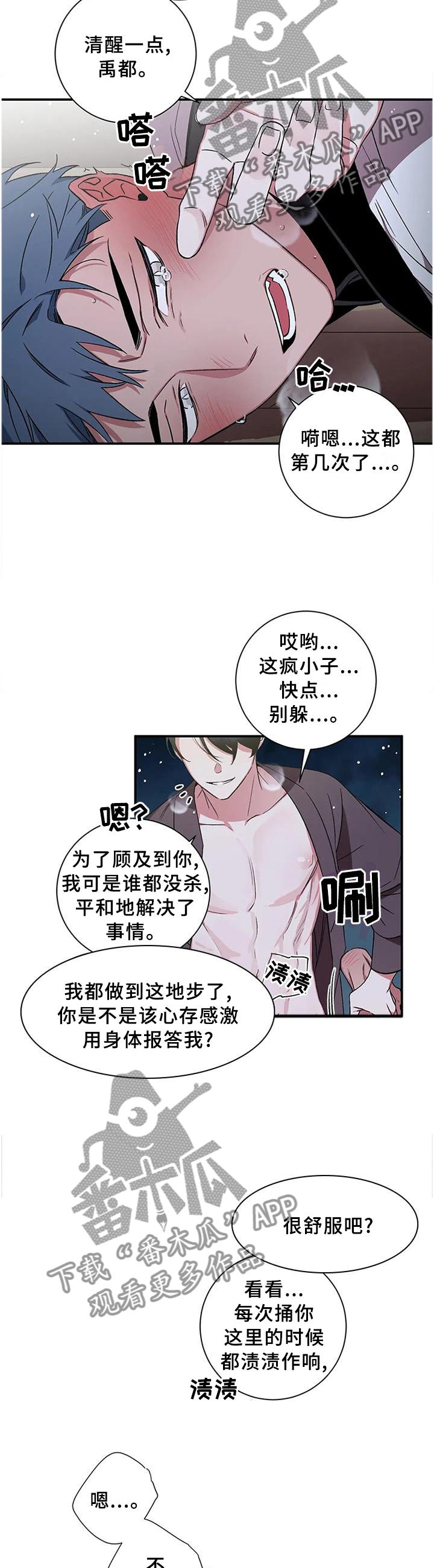 《水火拍档》漫画最新章节第76章：【第二季】奖励免费下拉式在线观看章节第【4】张图片