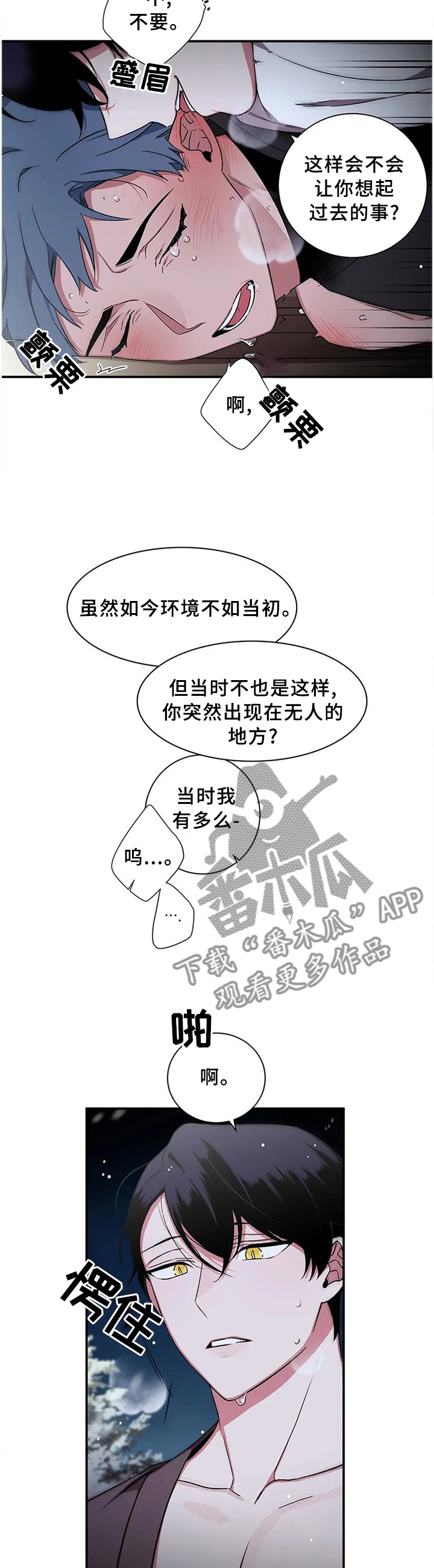 《水火拍档》漫画最新章节第76章：【第二季】奖励免费下拉式在线观看章节第【3】张图片