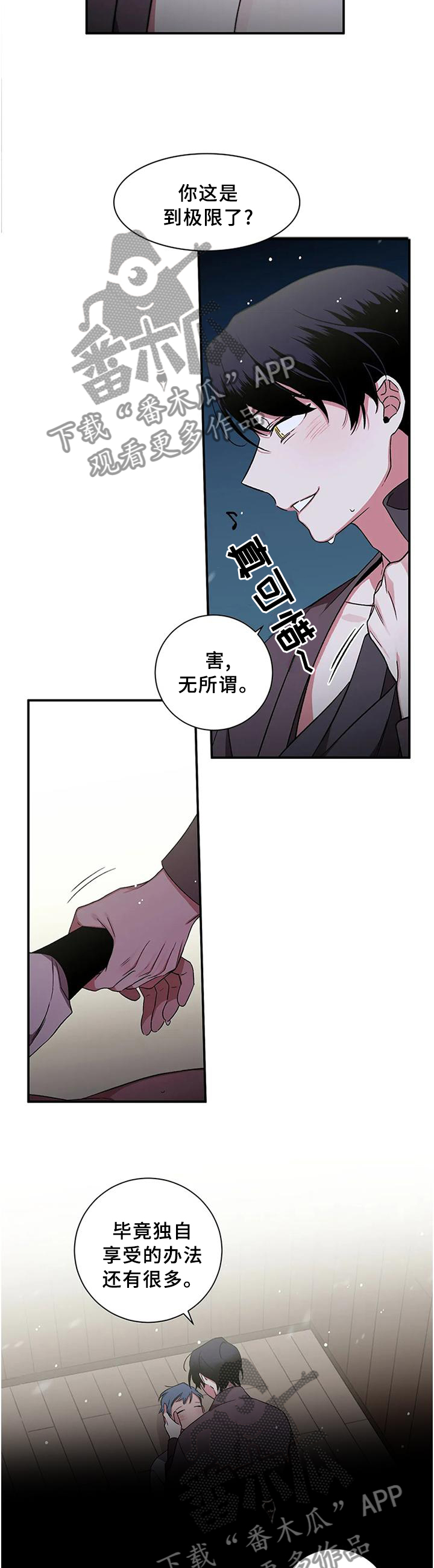 《水火拍档》漫画最新章节第76章：【第二季】奖励免费下拉式在线观看章节第【2】张图片