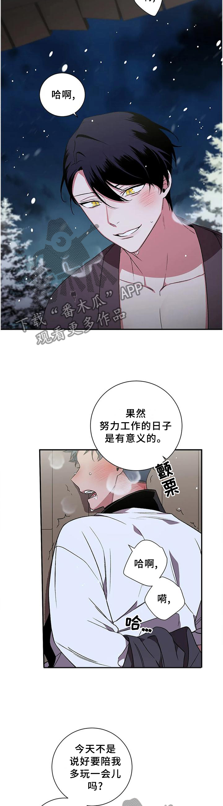 《水火拍档》漫画最新章节第76章：【第二季】奖励免费下拉式在线观看章节第【5】张图片