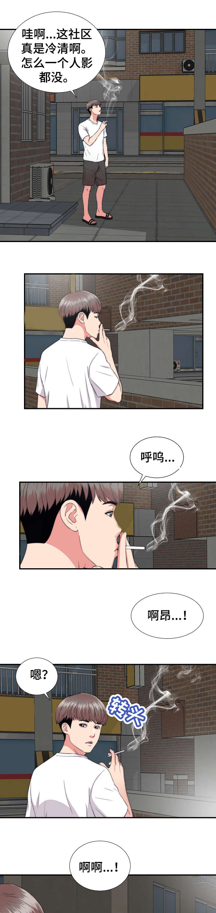 《重复确认》漫画最新章节第1章：撞见免费下拉式在线观看章节第【4】张图片