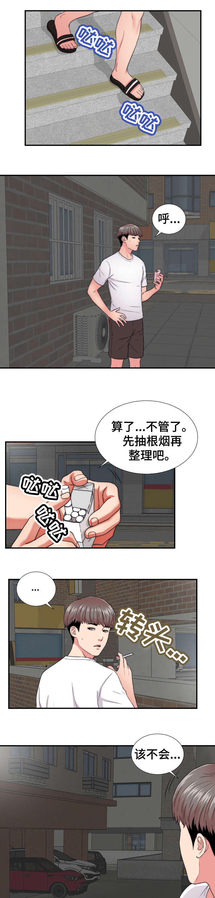 《重复确认》漫画最新章节第2章：旅游免费下拉式在线观看章节第【4】张图片