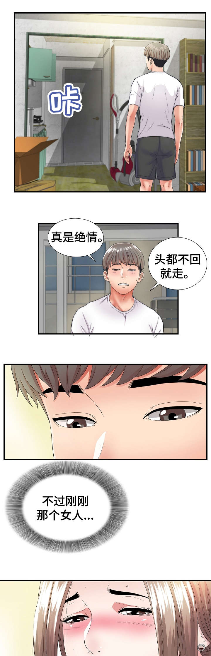 《重复确认》漫画最新章节第2章：旅游免费下拉式在线观看章节第【6】张图片