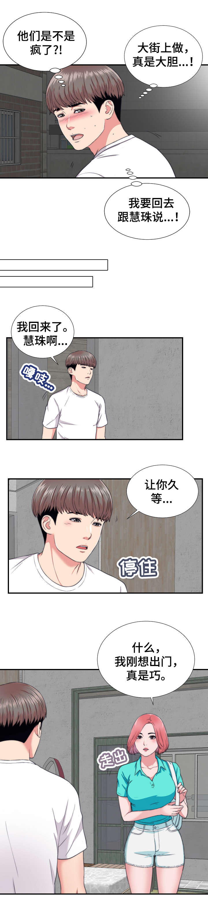 《重复确认》漫画最新章节第2章：旅游免费下拉式在线观看章节第【8】张图片