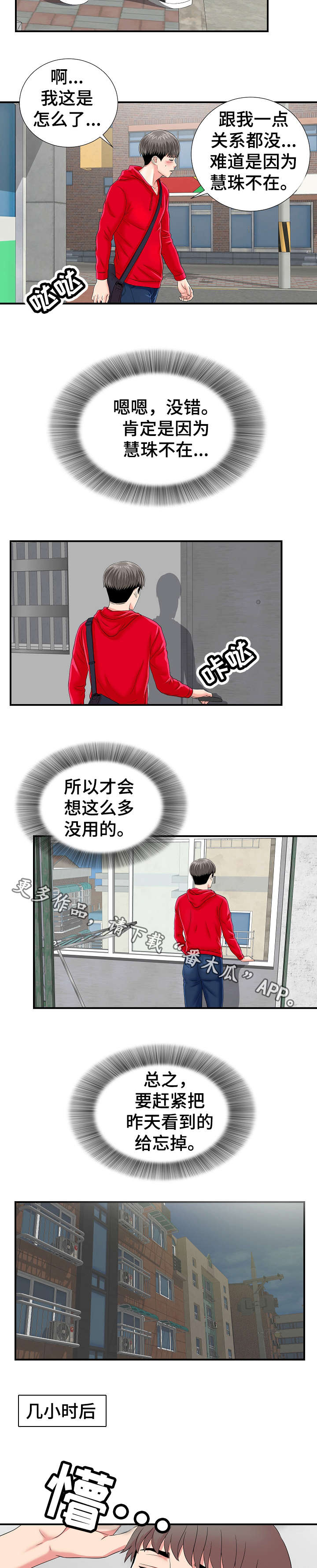 《重复确认》漫画最新章节第3章：治疗免费下拉式在线观看章节第【3】张图片