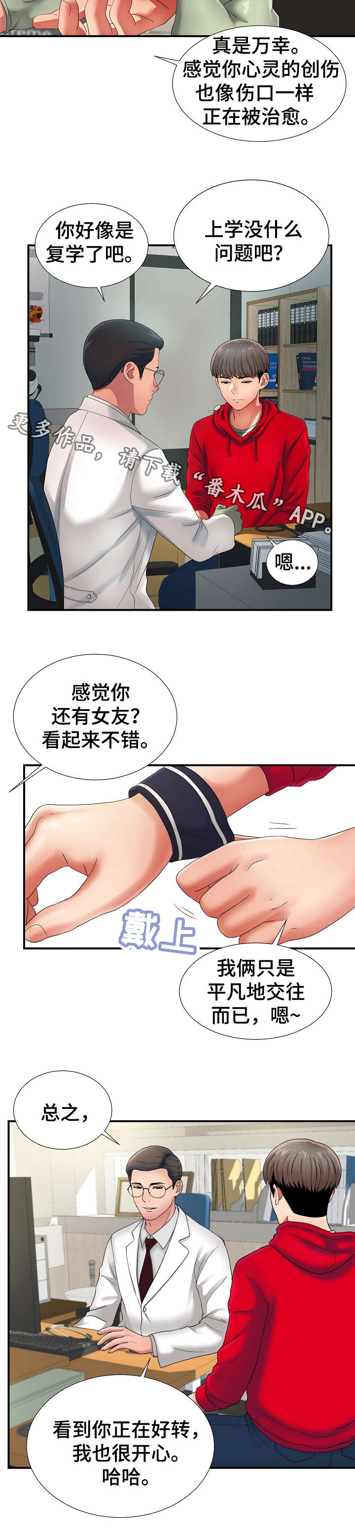 《重复确认》漫画最新章节第3章：治疗免费下拉式在线观看章节第【8】张图片