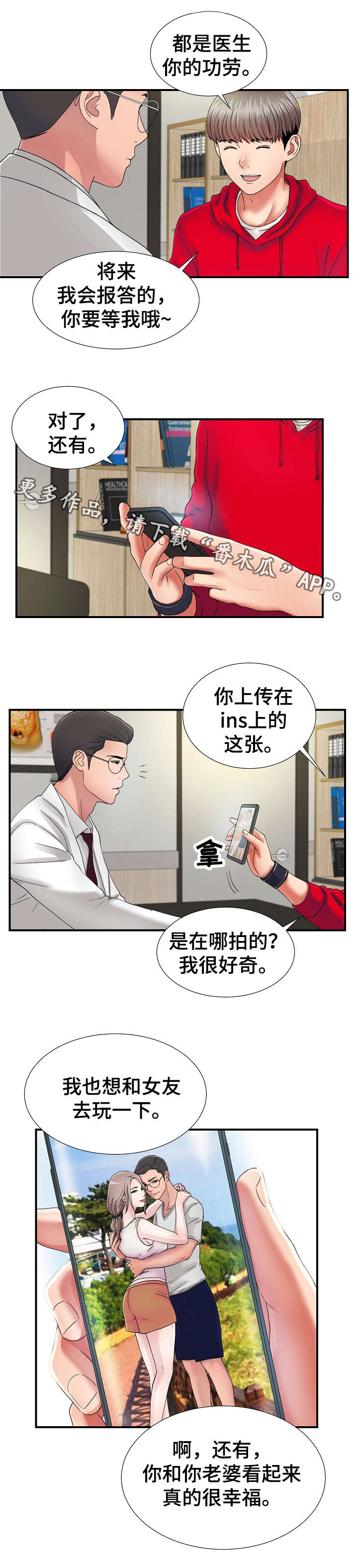 《重复确认》漫画最新章节第3章：治疗免费下拉式在线观看章节第【7】张图片