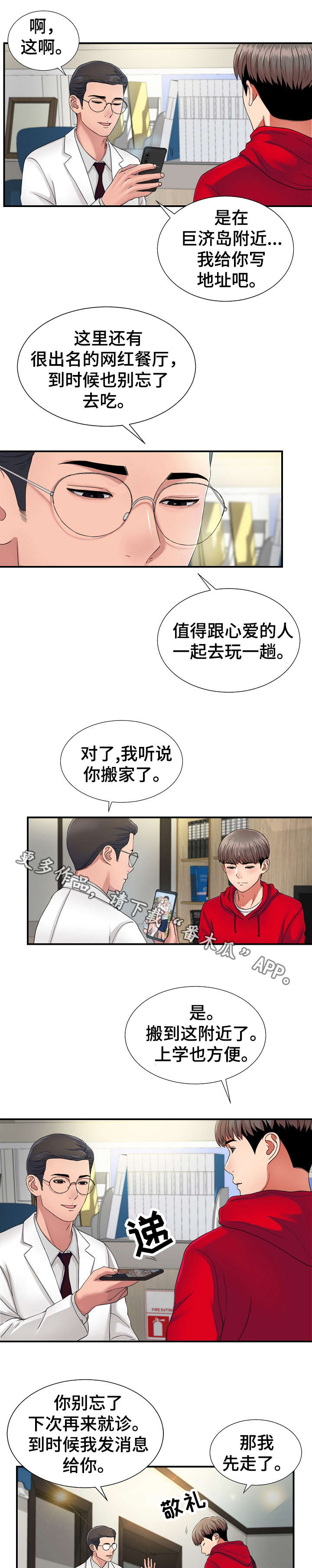 《重复确认》漫画最新章节第3章：治疗免费下拉式在线观看章节第【6】张图片