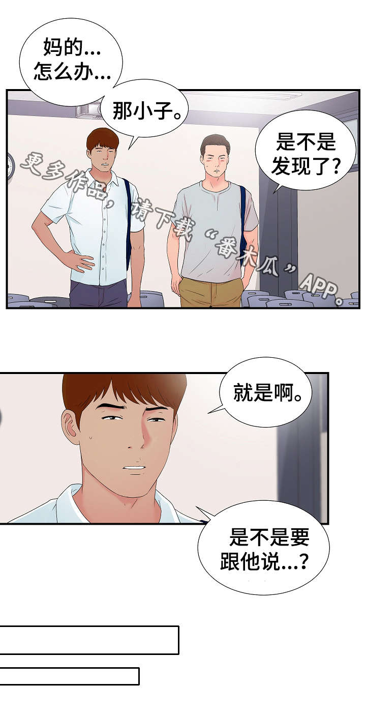 《重复确认》漫画最新章节第4章：犹豫免费下拉式在线观看章节第【1】张图片