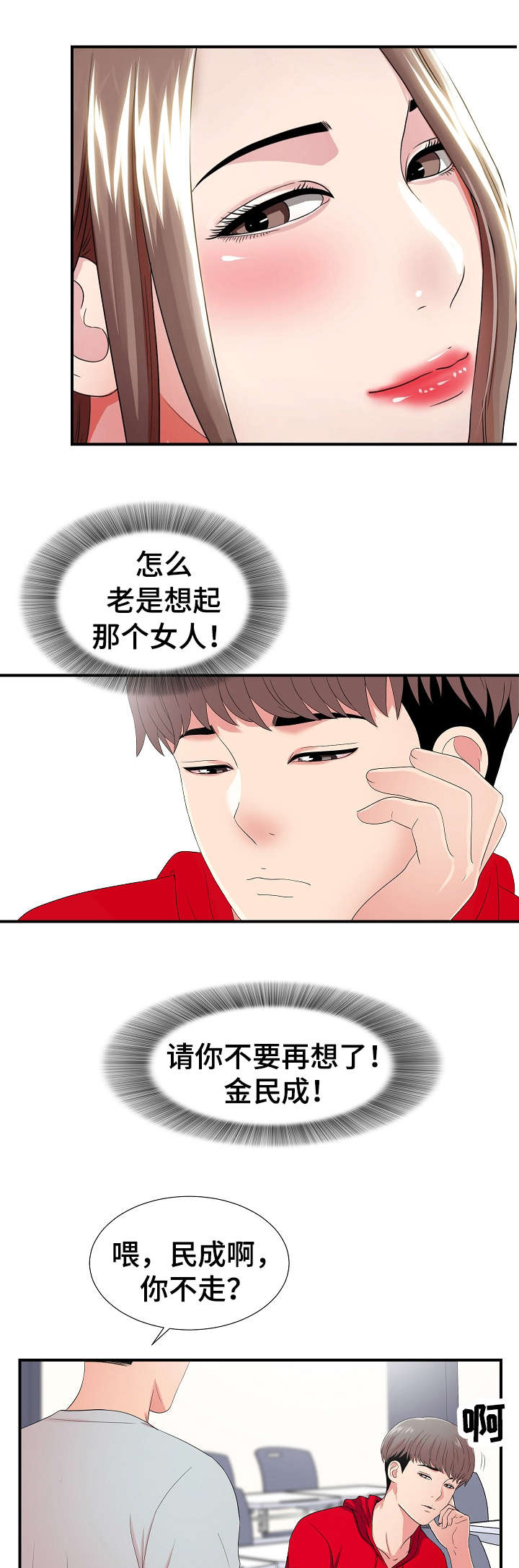 《重复确认》漫画最新章节第4章：犹豫免费下拉式在线观看章节第【3】张图片