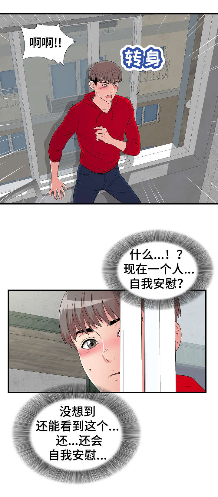 《重复确认》漫画最新章节第5章：看到免费下拉式在线观看章节第【5】张图片