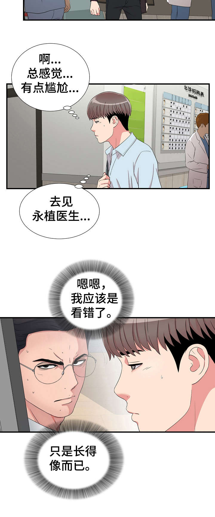 《重复确认》漫画最新章节第6章：女友免费下拉式在线观看章节第【1】张图片