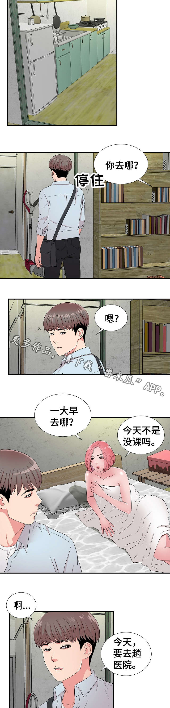 《重复确认》漫画最新章节第6章：女友免费下拉式在线观看章节第【3】张图片