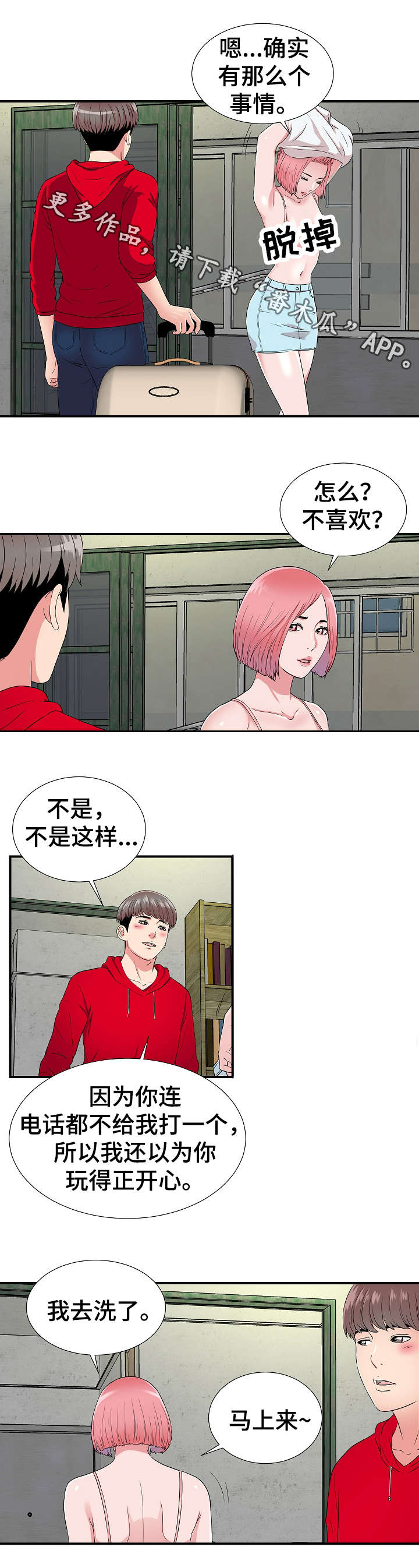 《重复确认》漫画最新章节第6章：女友免费下拉式在线观看章节第【7】张图片