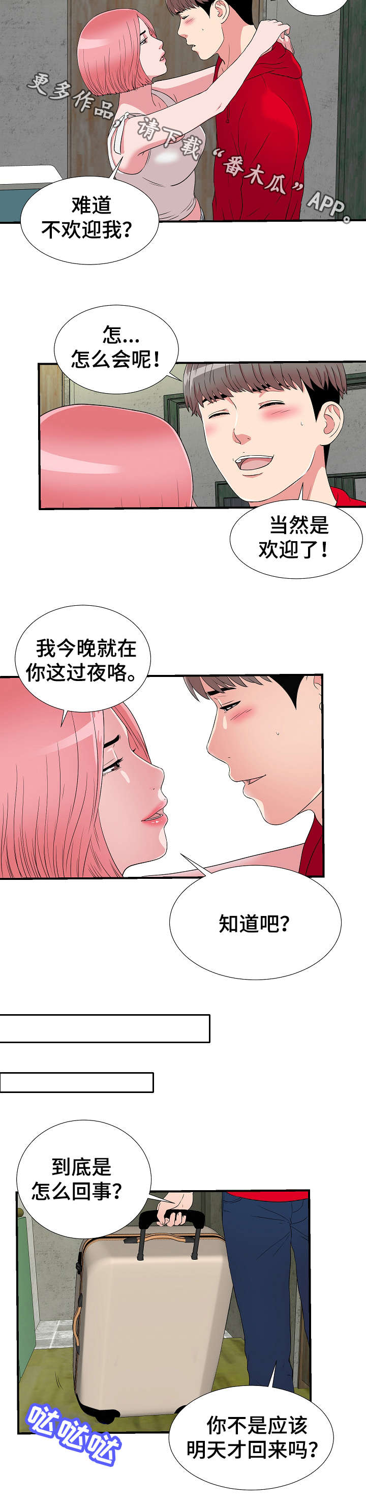 《重复确认》漫画最新章节第6章：女友免费下拉式在线观看章节第【8】张图片