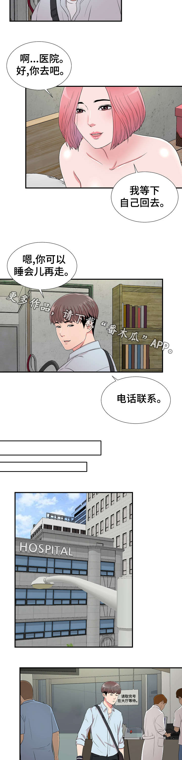 《重复确认》漫画最新章节第6章：女友免费下拉式在线观看章节第【2】张图片