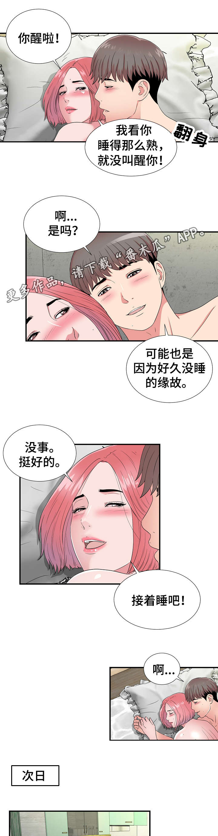 《重复确认》漫画最新章节第6章：女友免费下拉式在线观看章节第【4】张图片