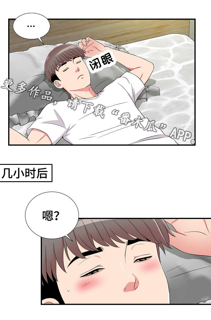 《重复确认》漫画最新章节第6章：女友免费下拉式在线观看章节第【5】张图片