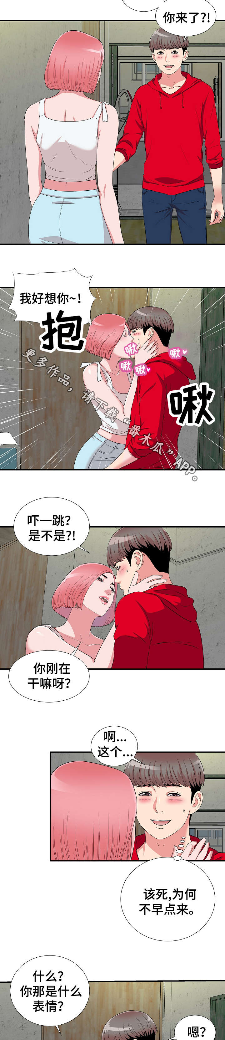 《重复确认》漫画最新章节第6章：女友免费下拉式在线观看章节第【9】张图片