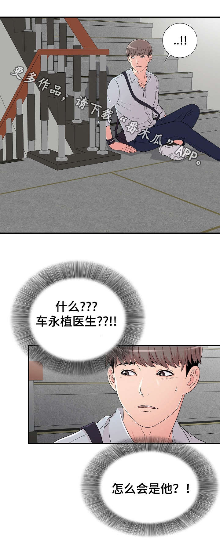 《重复确认》漫画最新章节第7章：医生免费下拉式在线观看章节第【1】张图片