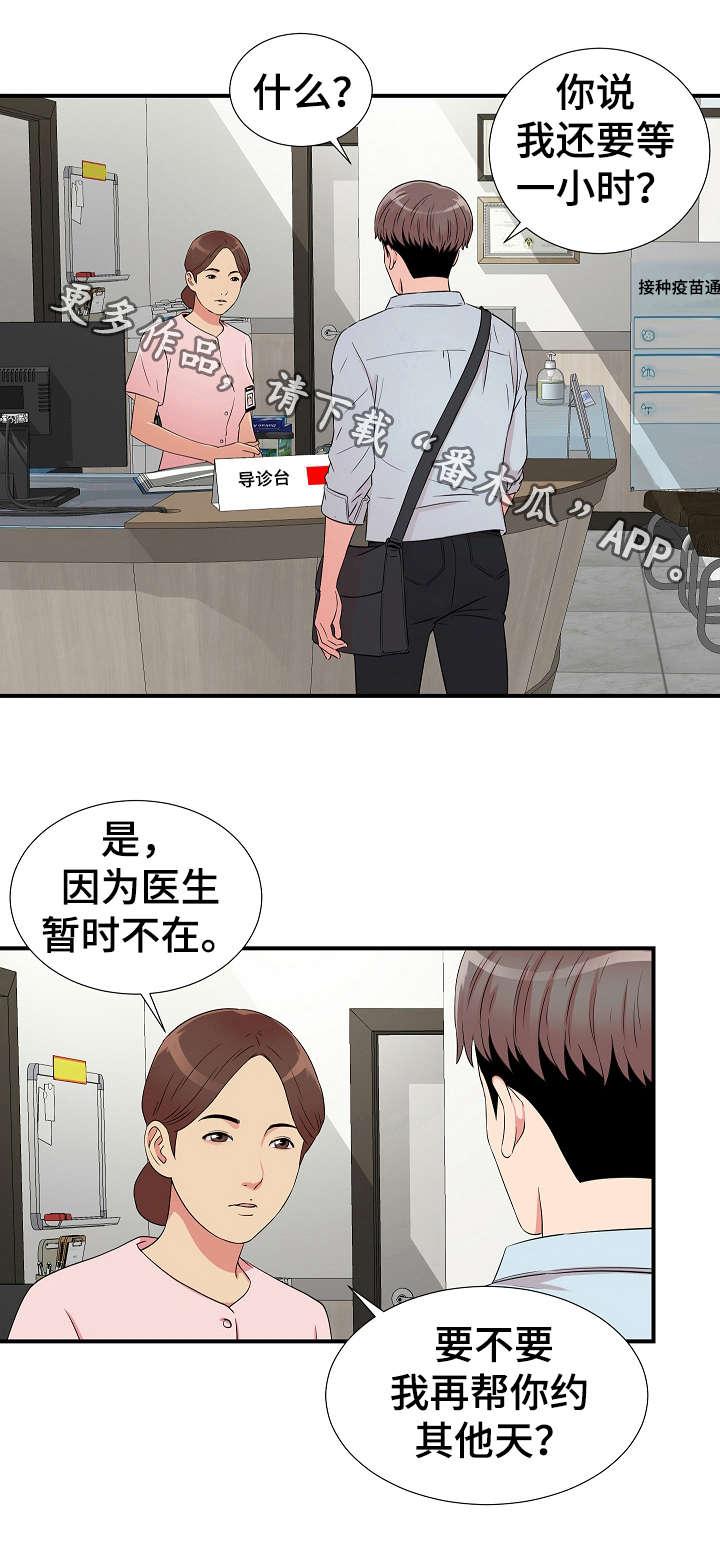 《重复确认》漫画最新章节第7章：医生免费下拉式在线观看章节第【10】张图片