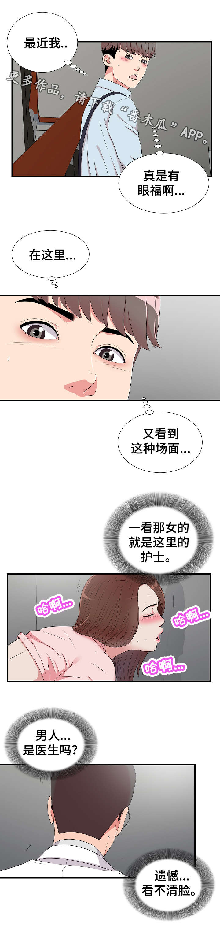 《重复确认》漫画最新章节第7章：医生免费下拉式在线观看章节第【3】张图片