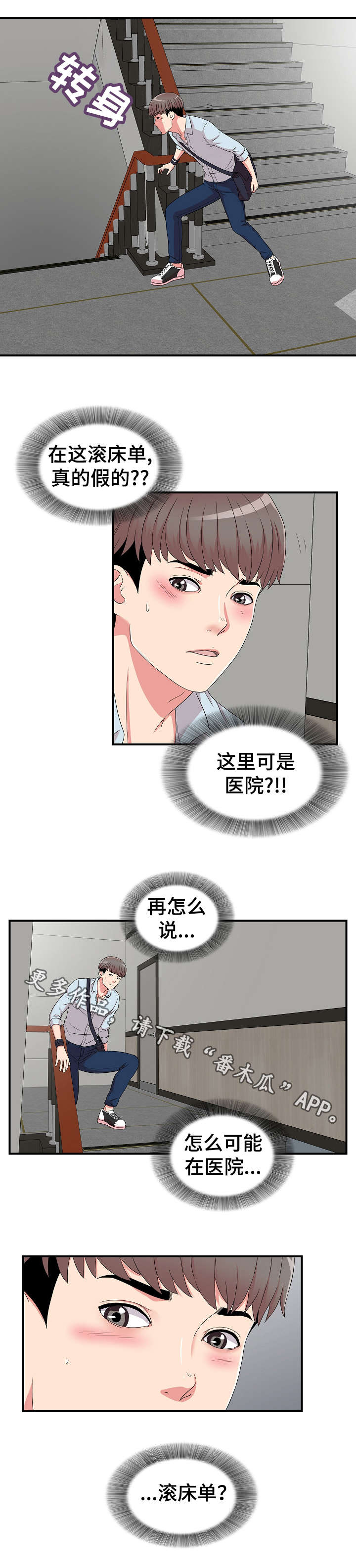 《重复确认》漫画最新章节第7章：医生免费下拉式在线观看章节第【5】张图片