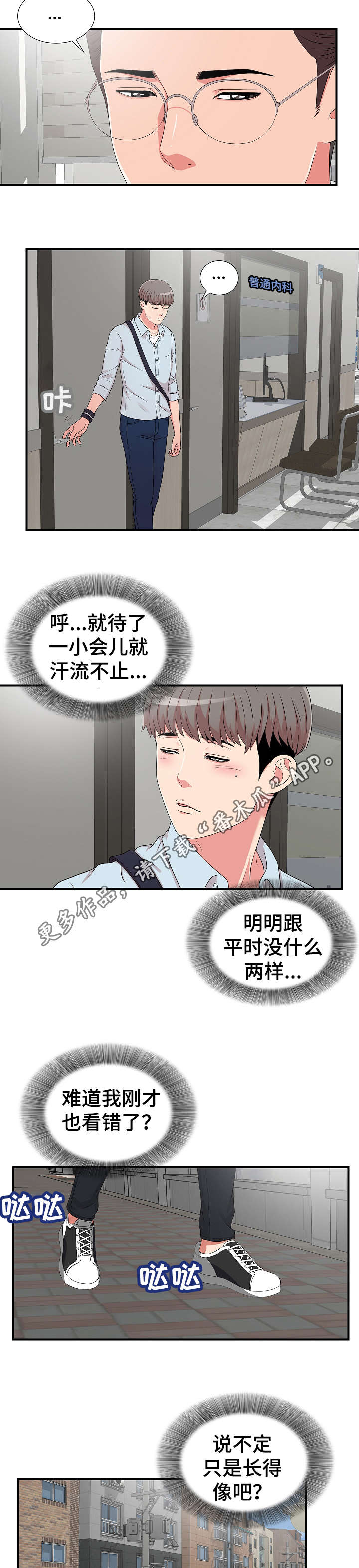 《重复确认》漫画最新章节第8章：偶遇免费下拉式在线观看章节第【4】张图片