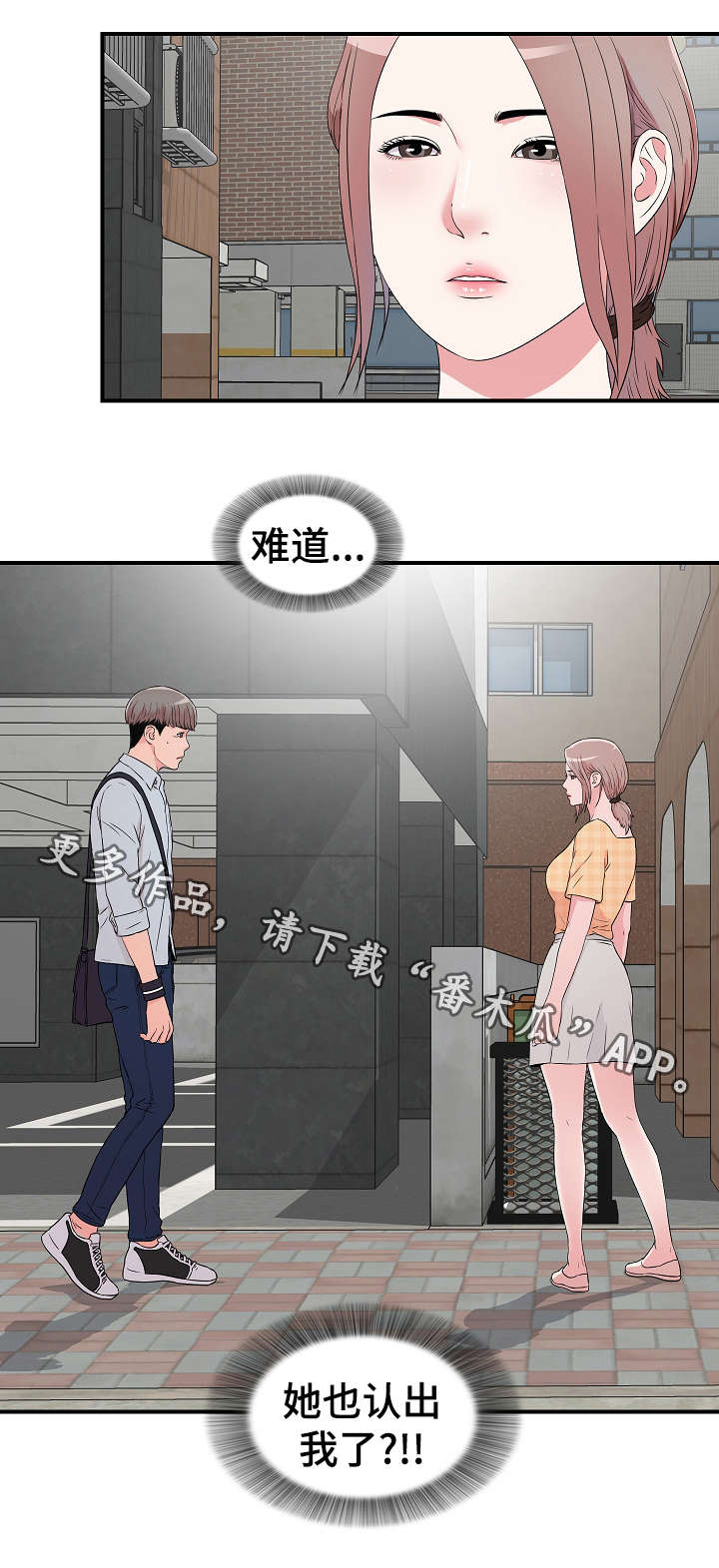 《重复确认》漫画最新章节第8章：偶遇免费下拉式在线观看章节第【1】张图片