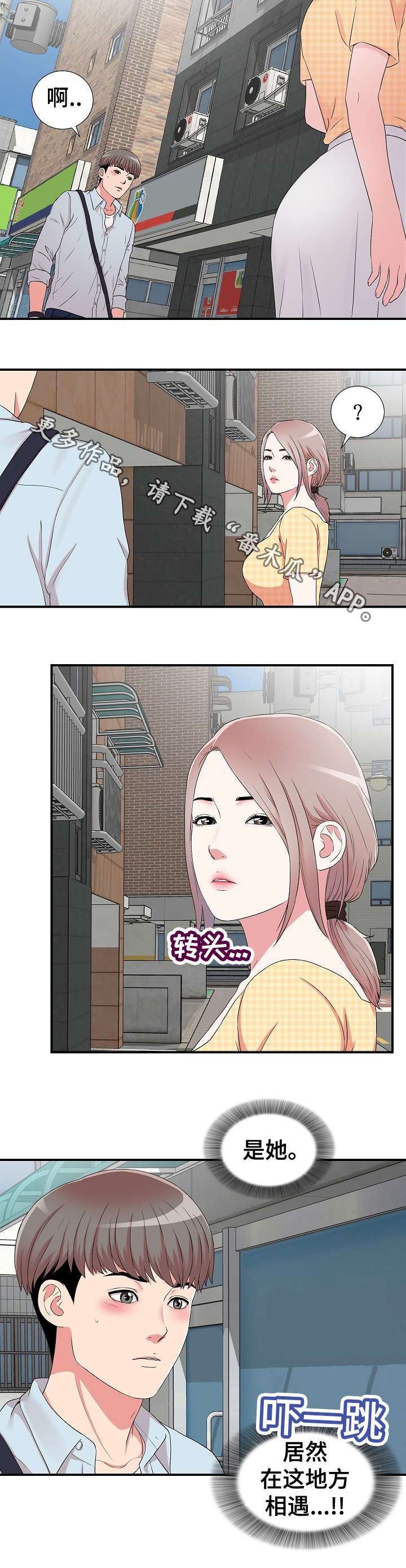 《重复确认》漫画最新章节第8章：偶遇免费下拉式在线观看章节第【2】张图片