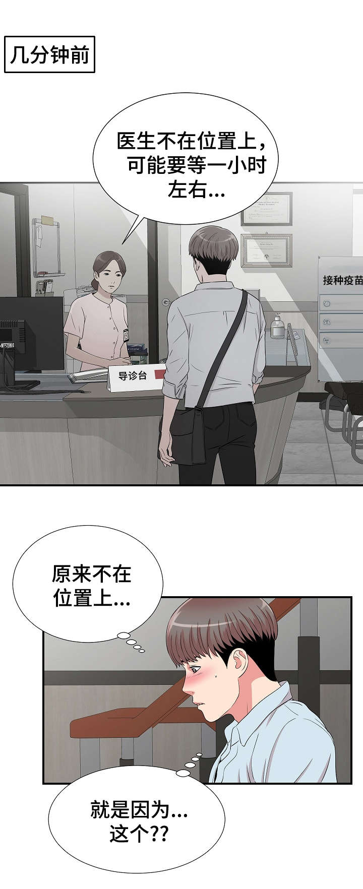 《重复确认》漫画最新章节第8章：偶遇免费下拉式在线观看章节第【9】张图片