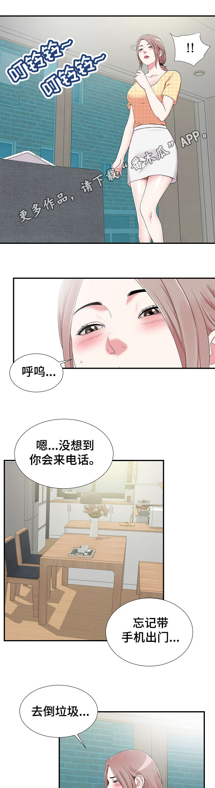 《重复确认》漫画最新章节第9章：察觉免费下拉式在线观看章节第【4】张图片