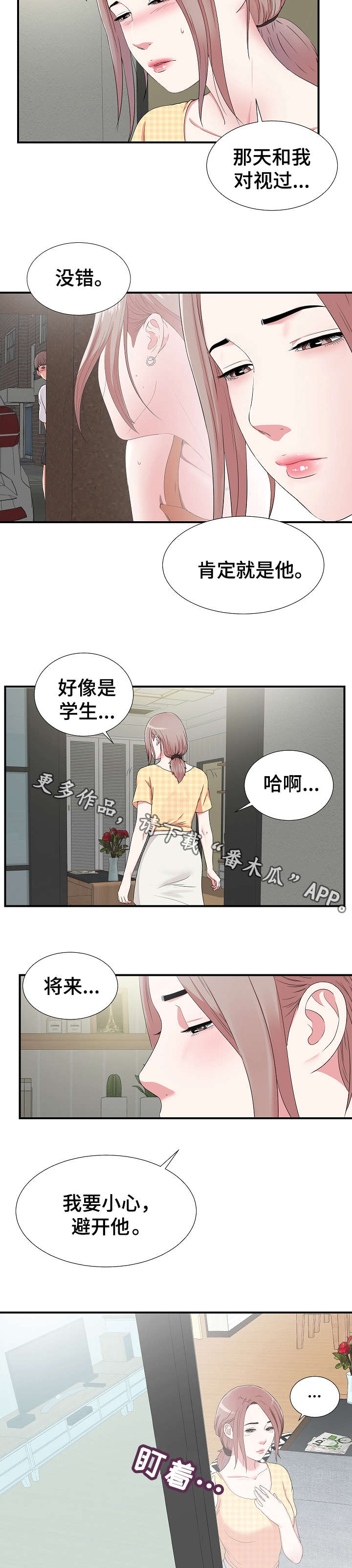 《重复确认》漫画最新章节第9章：察觉免费下拉式在线观看章节第【6】张图片