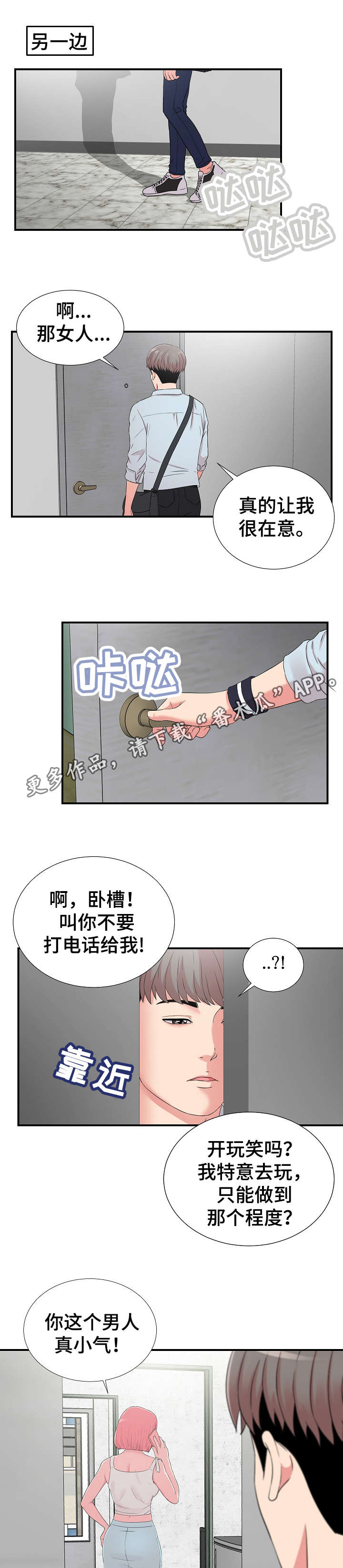 《重复确认》漫画最新章节第9章：察觉免费下拉式在线观看章节第【2】张图片