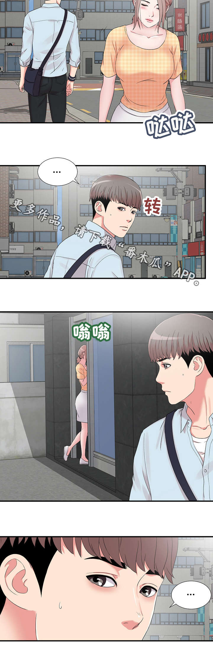 《重复确认》漫画最新章节第9章：察觉免费下拉式在线观看章节第【8】张图片