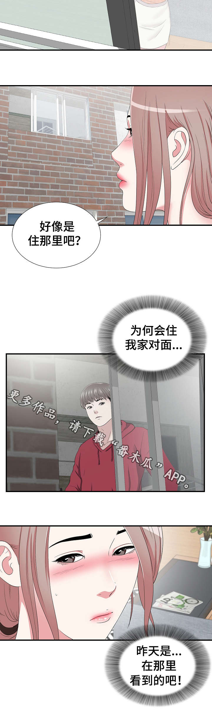 《重复确认》漫画最新章节第9章：察觉免费下拉式在线观看章节第【5】张图片