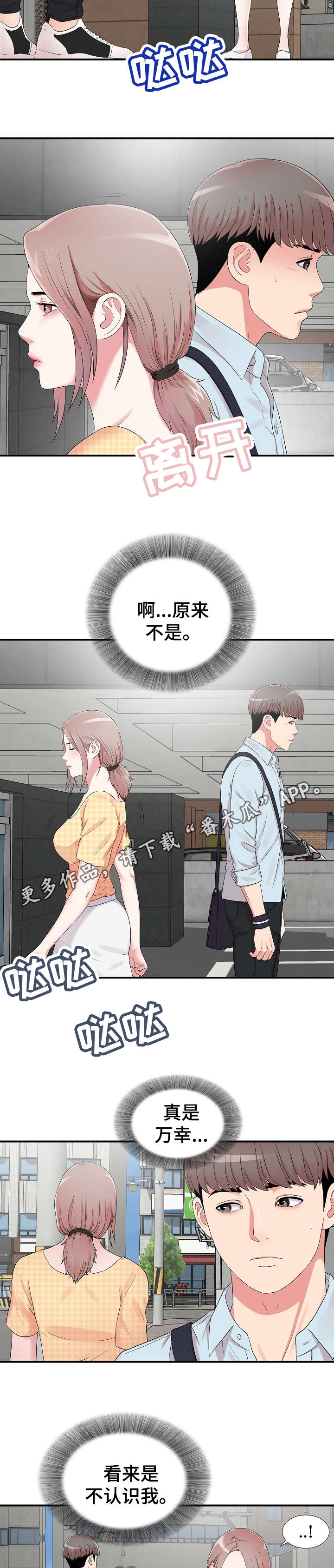 《重复确认》漫画最新章节第9章：察觉免费下拉式在线观看章节第【9】张图片