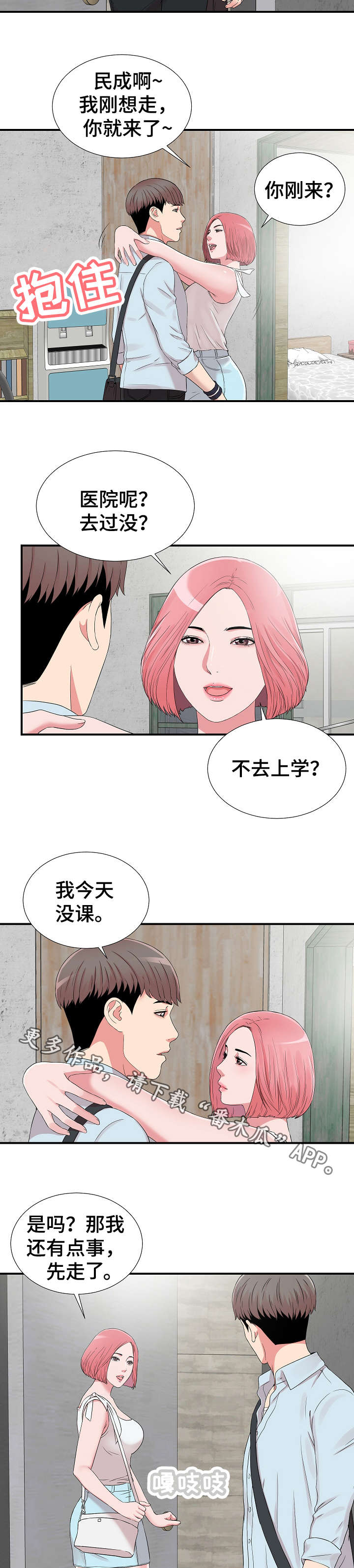 《重复确认》漫画最新章节第10章：在意免费下拉式在线观看章节第【9】张图片