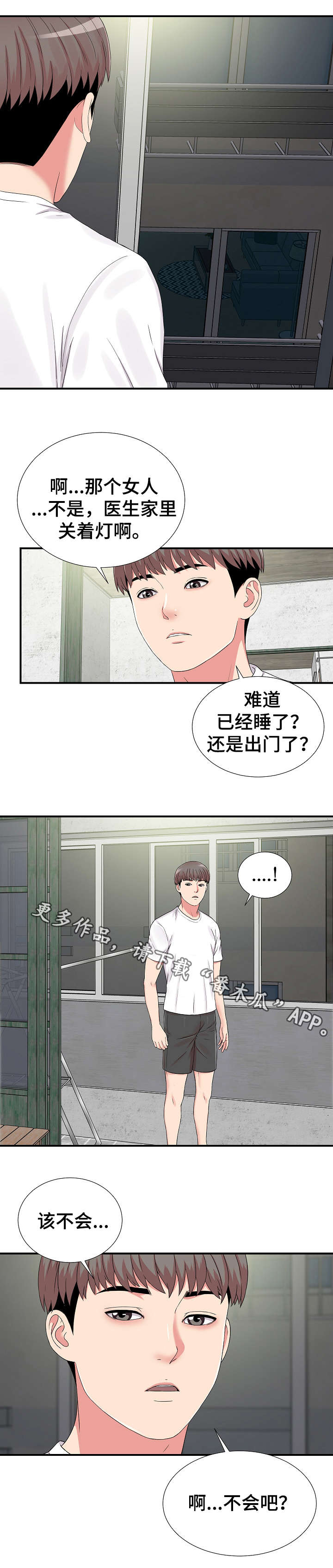 《重复确认》漫画最新章节第10章：在意免费下拉式在线观看章节第【5】张图片