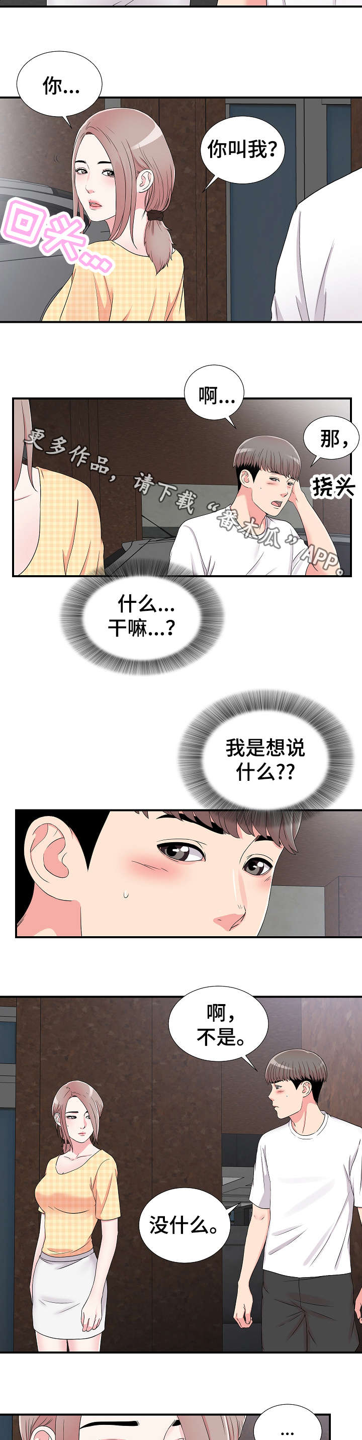 《重复确认》漫画最新章节第11章：意外发现免费下拉式在线观看章节第【6】张图片