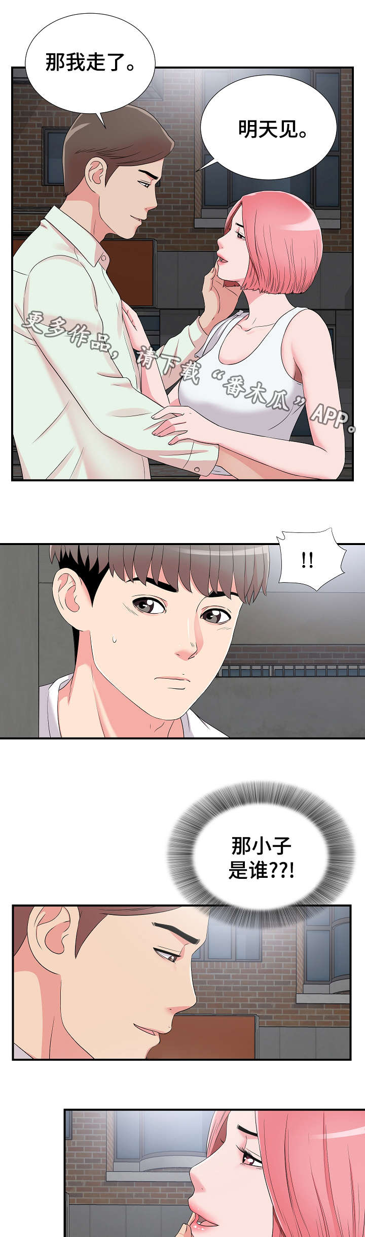 《重复确认》漫画最新章节第11章：意外发现免费下拉式在线观看章节第【2】张图片