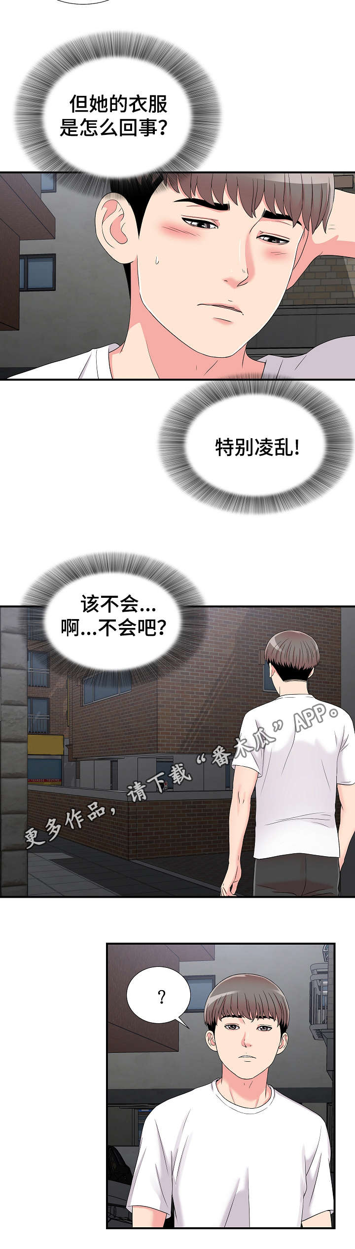 《重复确认》漫画最新章节第11章：意外发现免费下拉式在线观看章节第【4】张图片