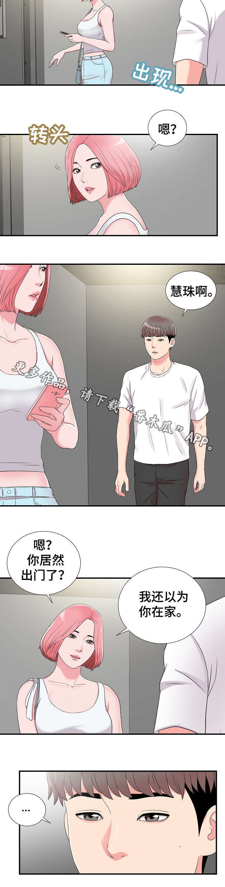 《重复确认》漫画最新章节第12章：透气免费下拉式在线观看章节第【9】张图片