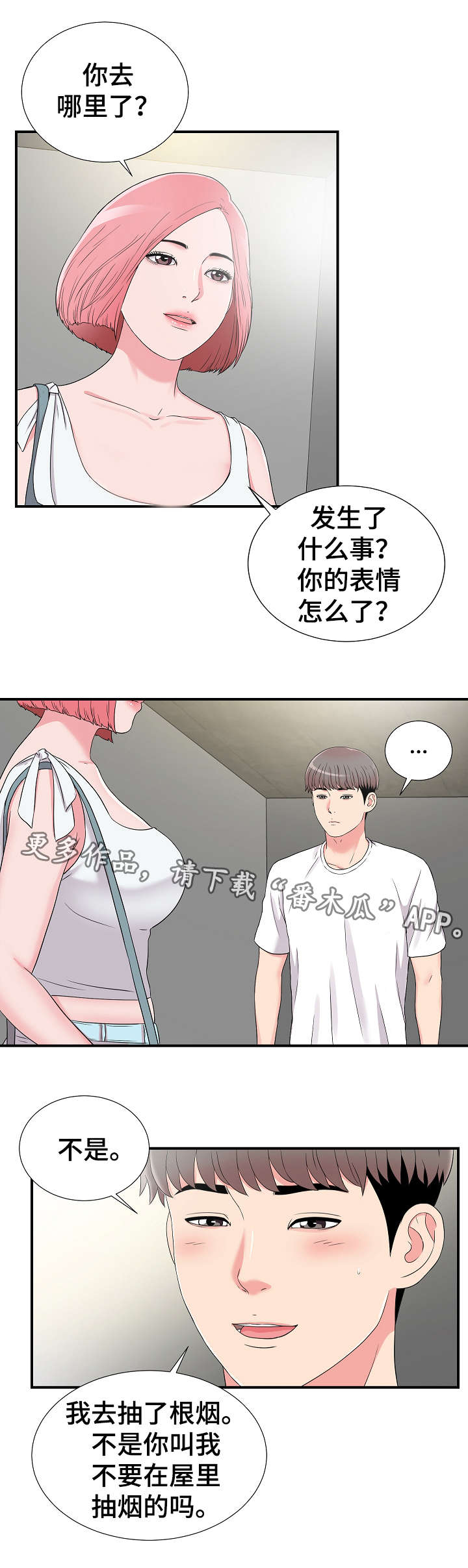 《重复确认》漫画最新章节第12章：透气免费下拉式在线观看章节第【8】张图片