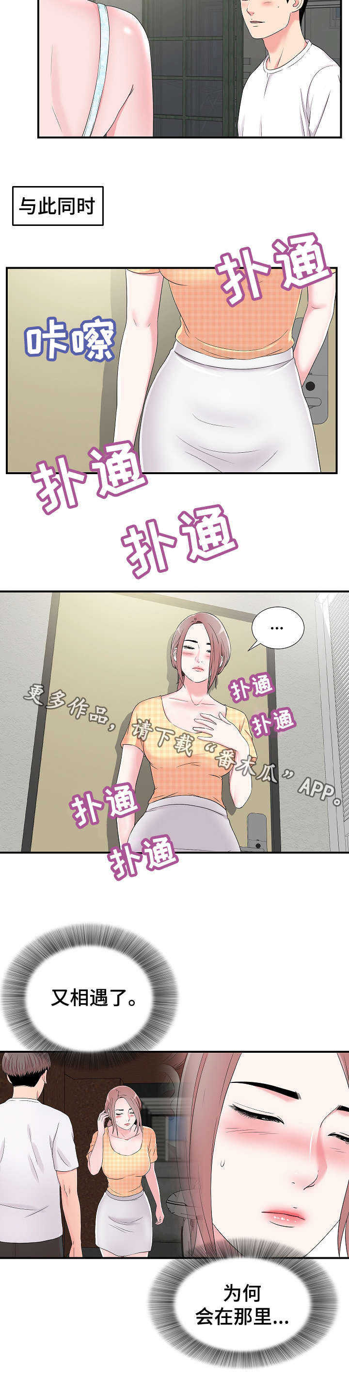 《重复确认》漫画最新章节第12章：透气免费下拉式在线观看章节第【5】张图片