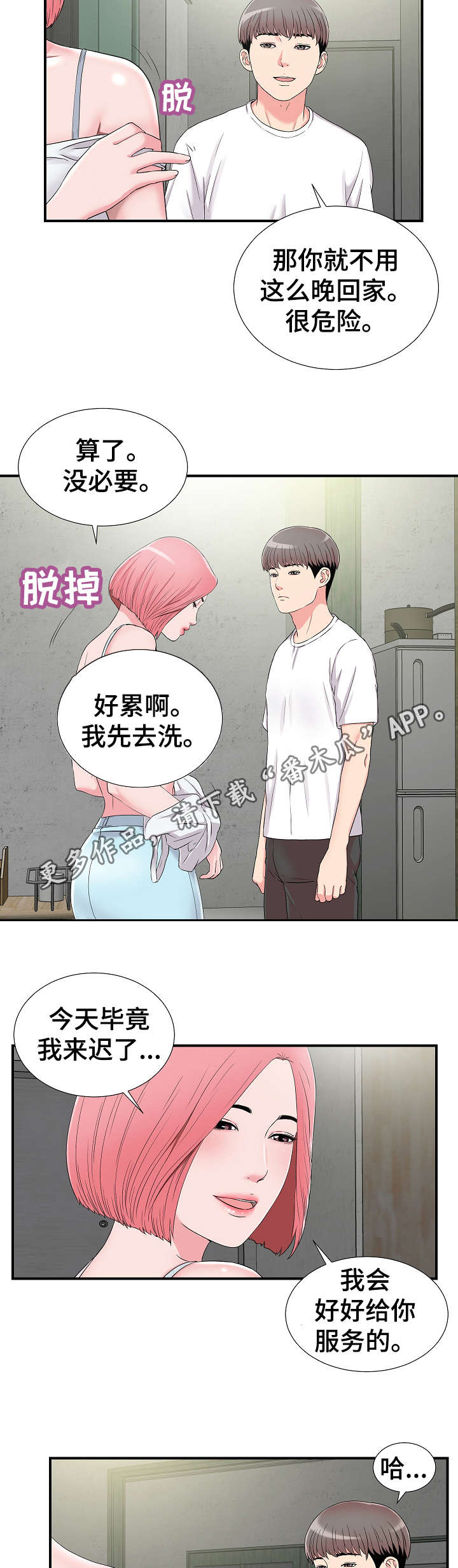 《重复确认》漫画最新章节第12章：透气免费下拉式在线观看章节第【6】张图片