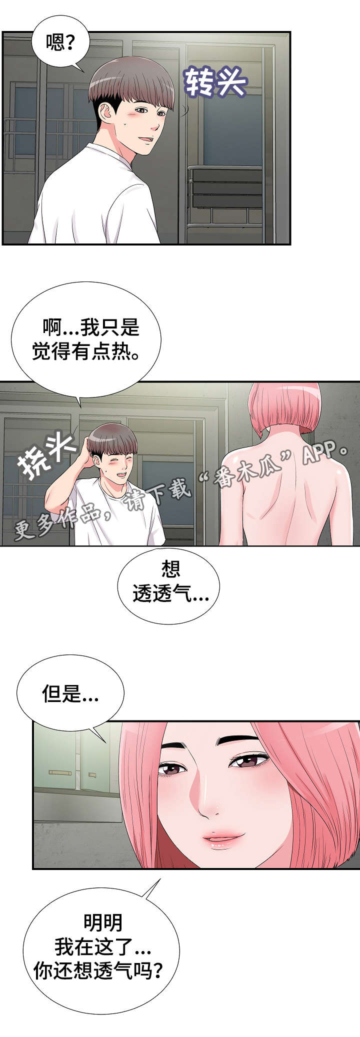 《重复确认》漫画最新章节第12章：透气免费下拉式在线观看章节第【2】张图片