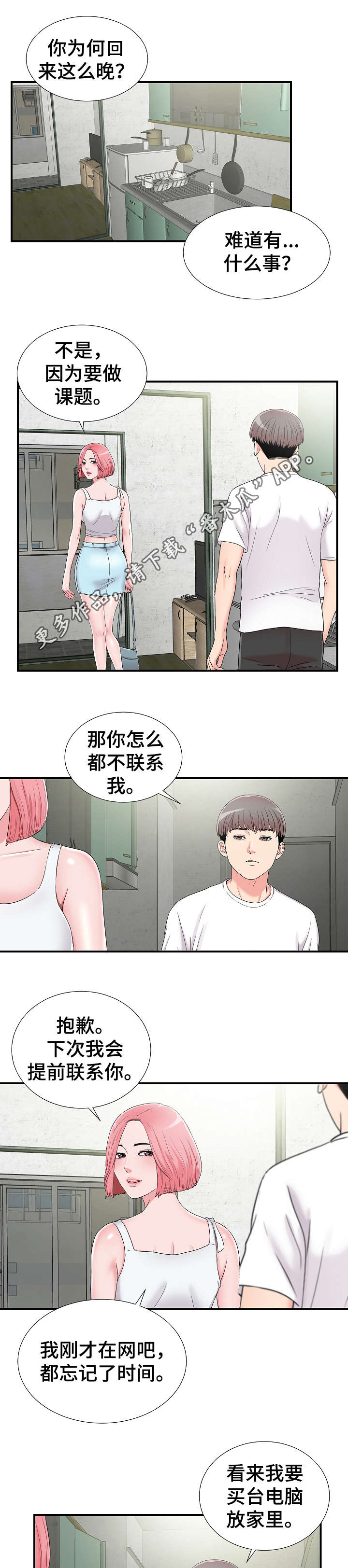 《重复确认》漫画最新章节第12章：透气免费下拉式在线观看章节第【7】张图片